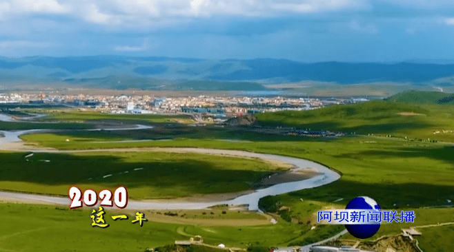 阿坝州gdp2020_阿坝州1949年图片(2)