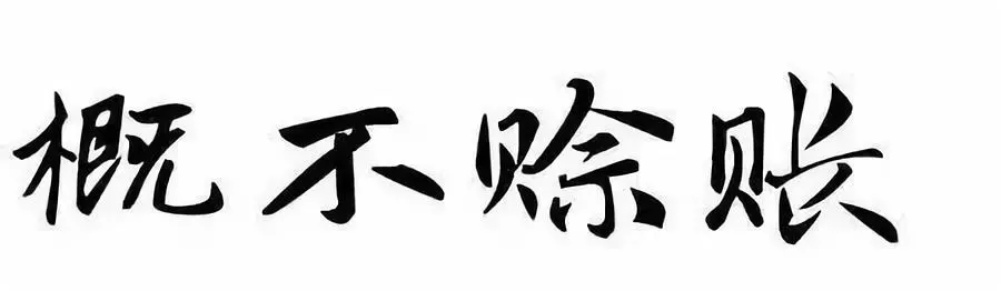 国庆催货,纺织厂张总和服装采购王总聊天记录曝光!说多了都是泪