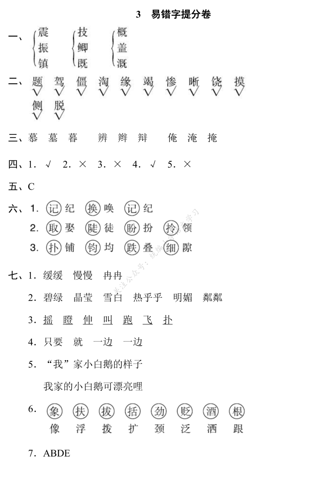 四字五音阿弥陀佛简谱_南无阿弥陀佛字图片