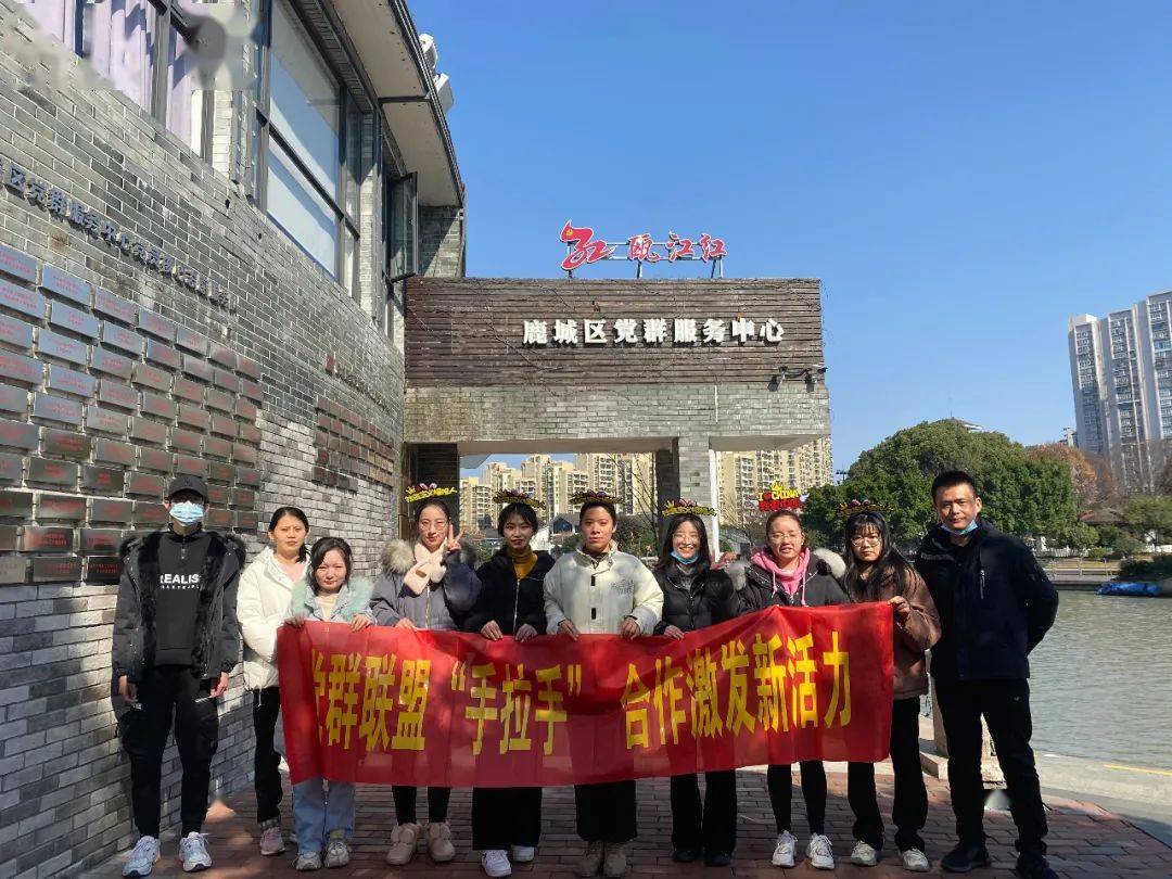 鹿城党群区域联动中心开展党群联盟手拉手合作激发新活力主题活动