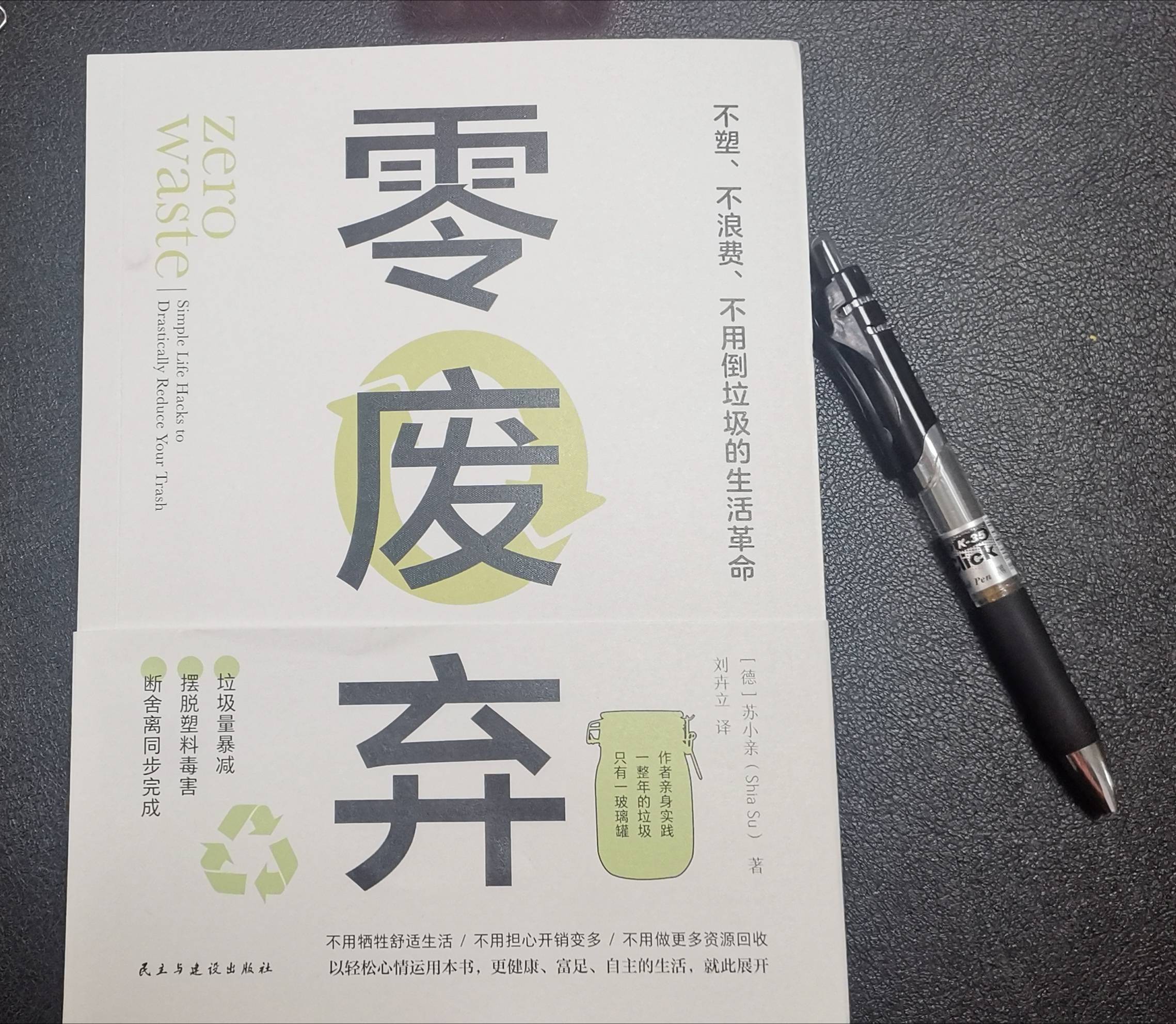 从断舍离到零废弃,来一场更彻底的生活转变_苏小亲