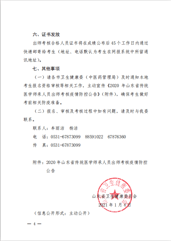 山东多少人口2021_山东人口分布图(3)