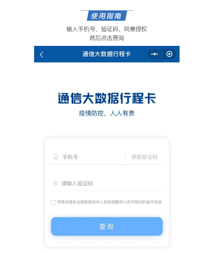 携程旅行如何注册健康码信息