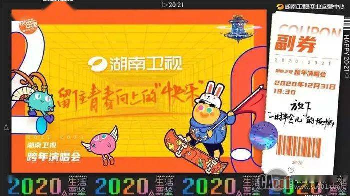 点亮未来之城湖南卫视跨年演唱会lacousticsdigico敲响新年钟声
