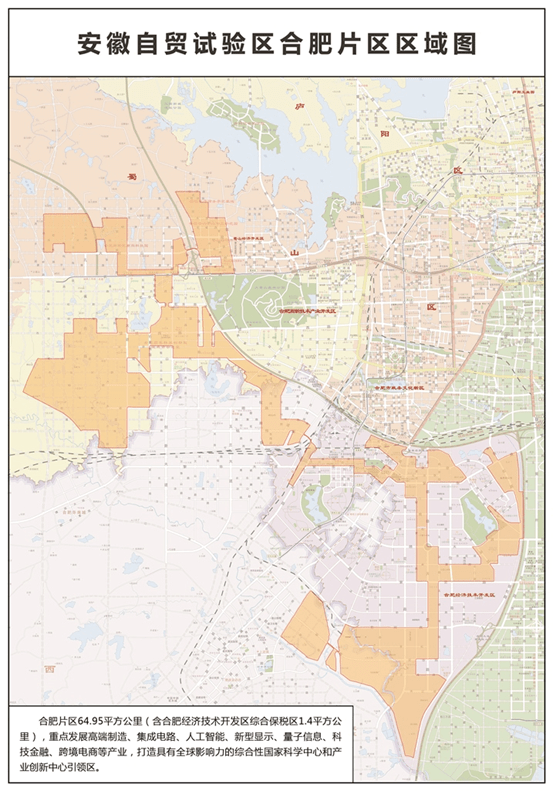 安徽自贸试验区边界范围正式公布