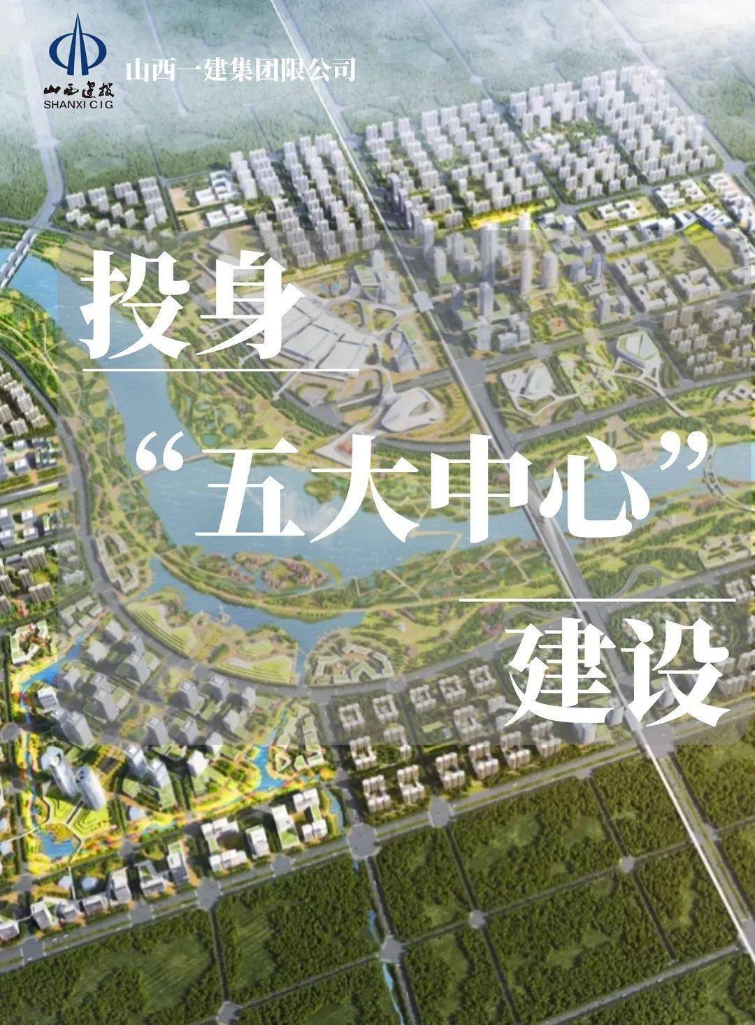 山西一建承建的"五大中心"之山西会议会展中心大酒店1#酒店项目正式