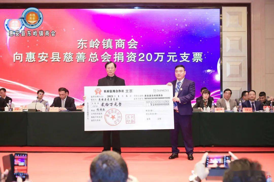 会长刘振玉代表东岭镇商会向惠安县慈善总会捐资20万元