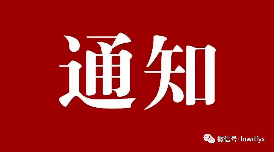 佛崖镇关于做好冬季饮水设施防冻保温工作的通知