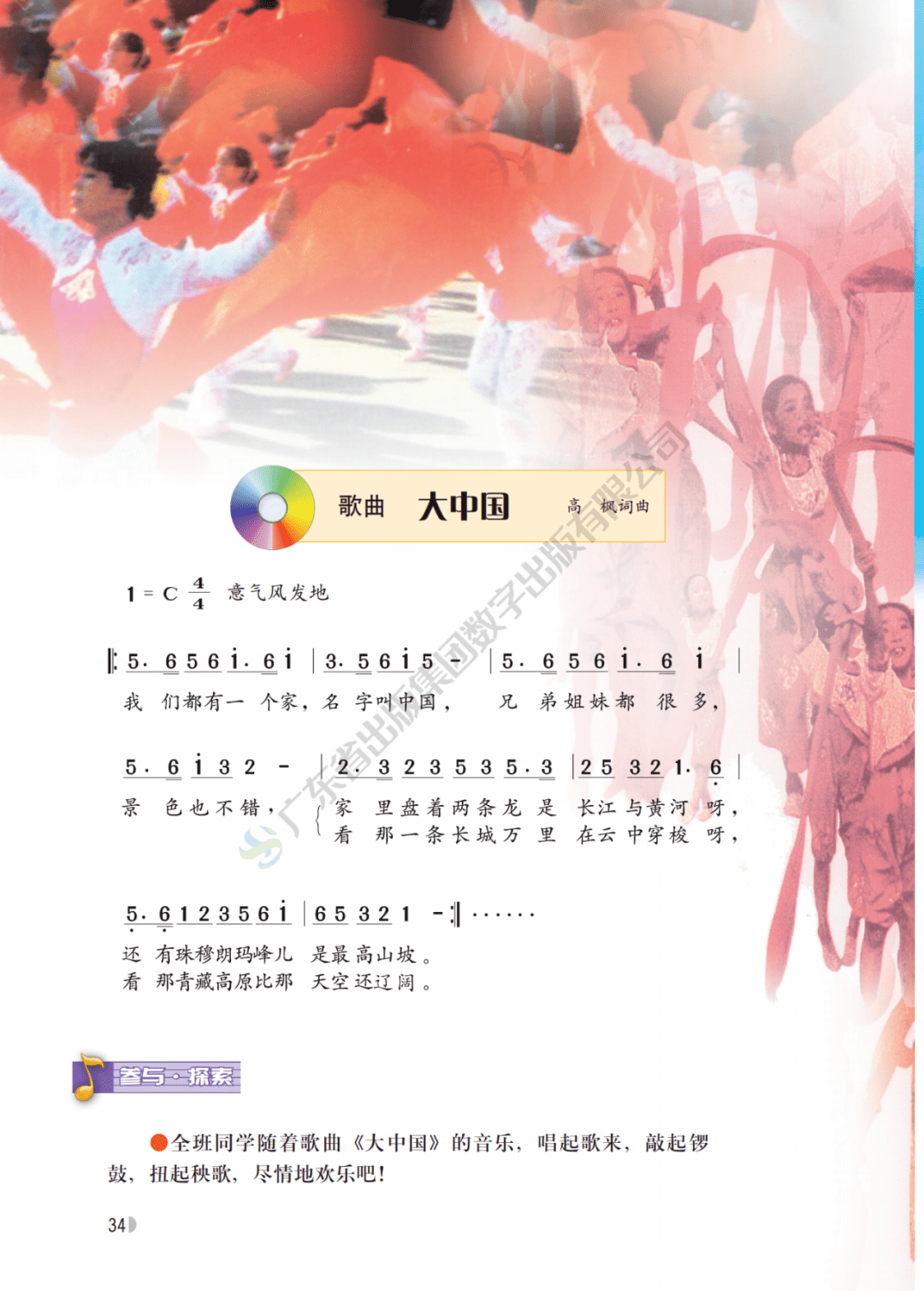 九年级简谱(3)