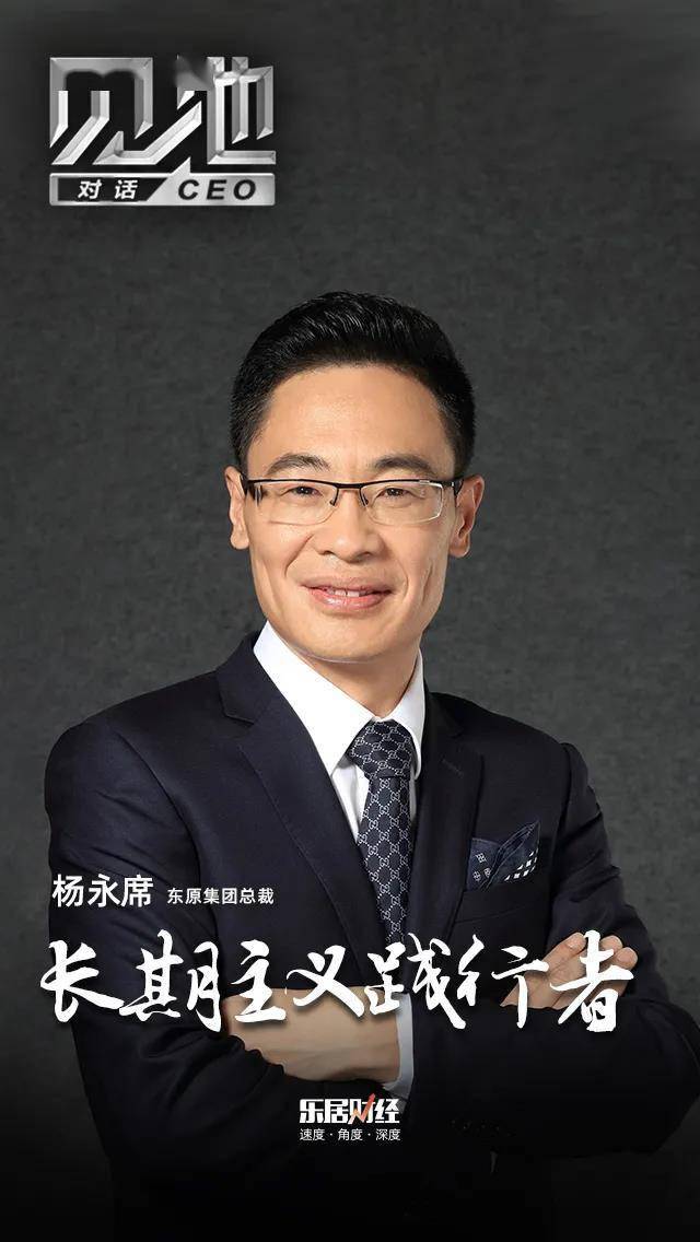 杨永席长期主义践行者