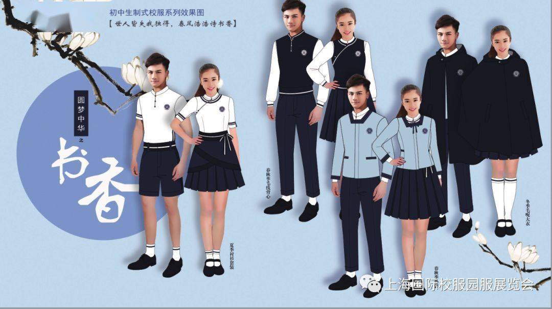 官方认证征稿2021第一届派逊杯校服设计大赛征稿启示附46组校服设计