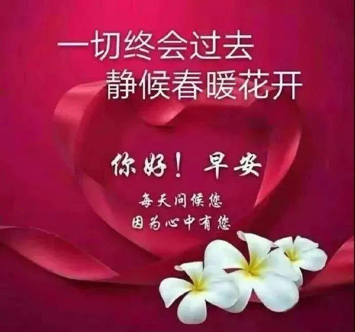 1月6日牛年来了早上好祝福语短信大全 早安快乐早安问候图片大全