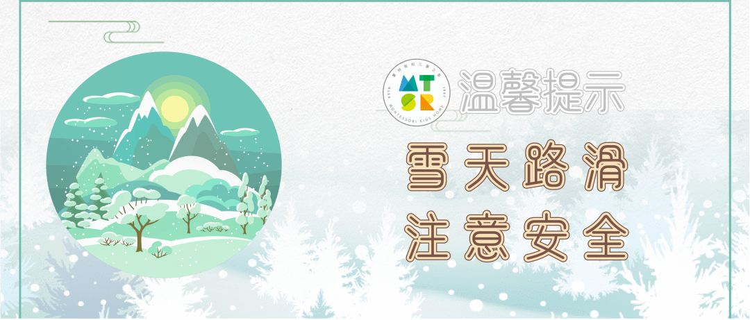 【mtsr·温馨提示】青浦寒潮预警:雪天路滑,注意安全!