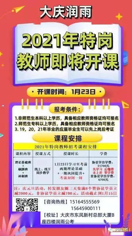 大庆教师招聘_2018福建人事考试 事业单位 教师招聘培训班 福建中公教育(2)