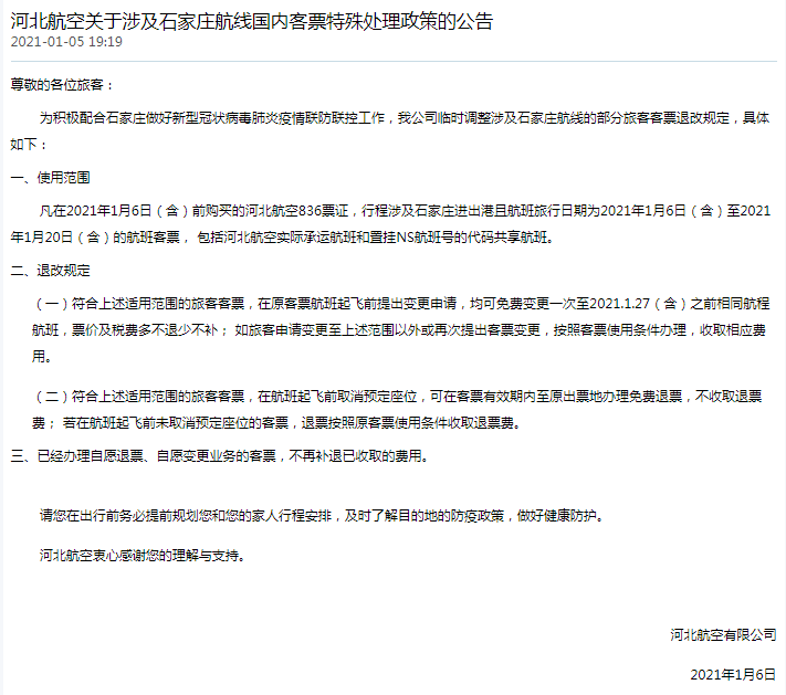 2021年1月河北GDP_2021年河北车辆限行(2)