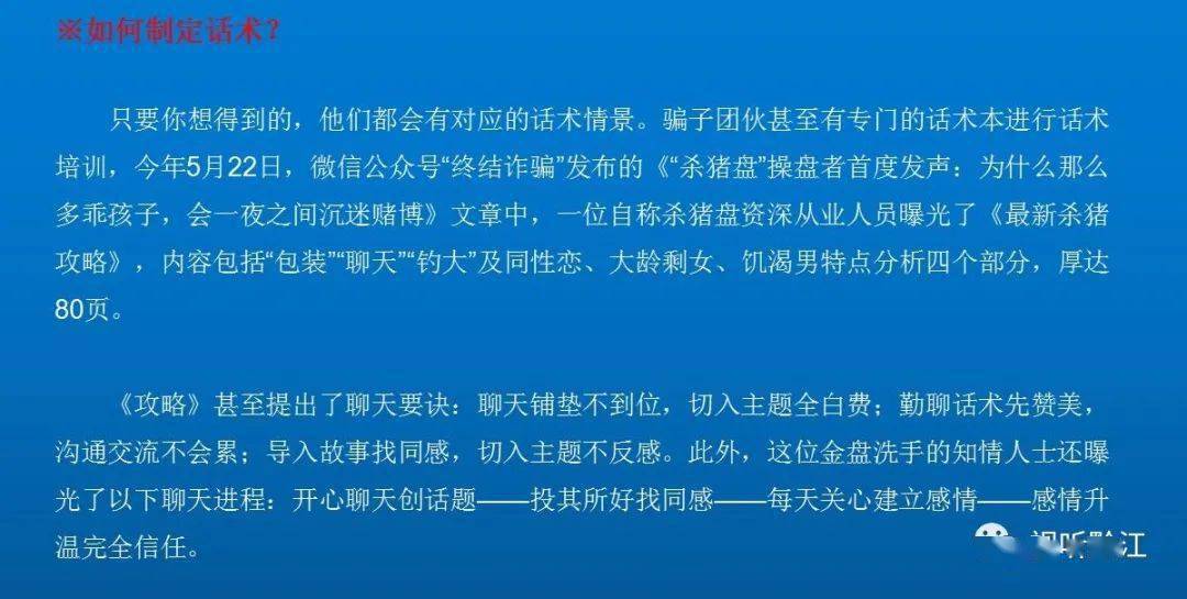 重庆市反诈骗中心提醒您警惕杀猪盘陷阱预防上当受骗