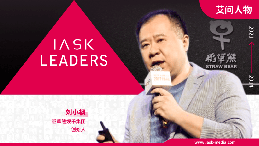 刘小枫稻草熊凭什么吸引顶级投资者入局艾问人物67