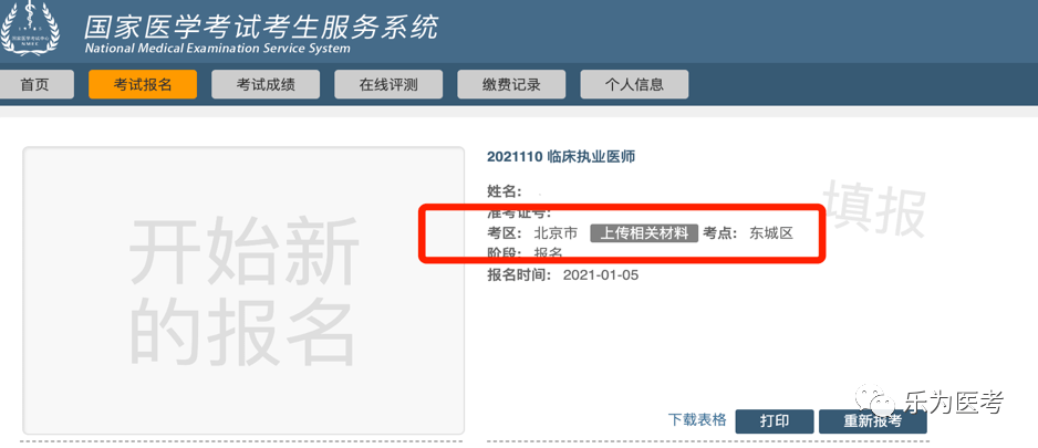 进入系统 考生按常规报名流程进入国家医学考试考生系统,查看自己的