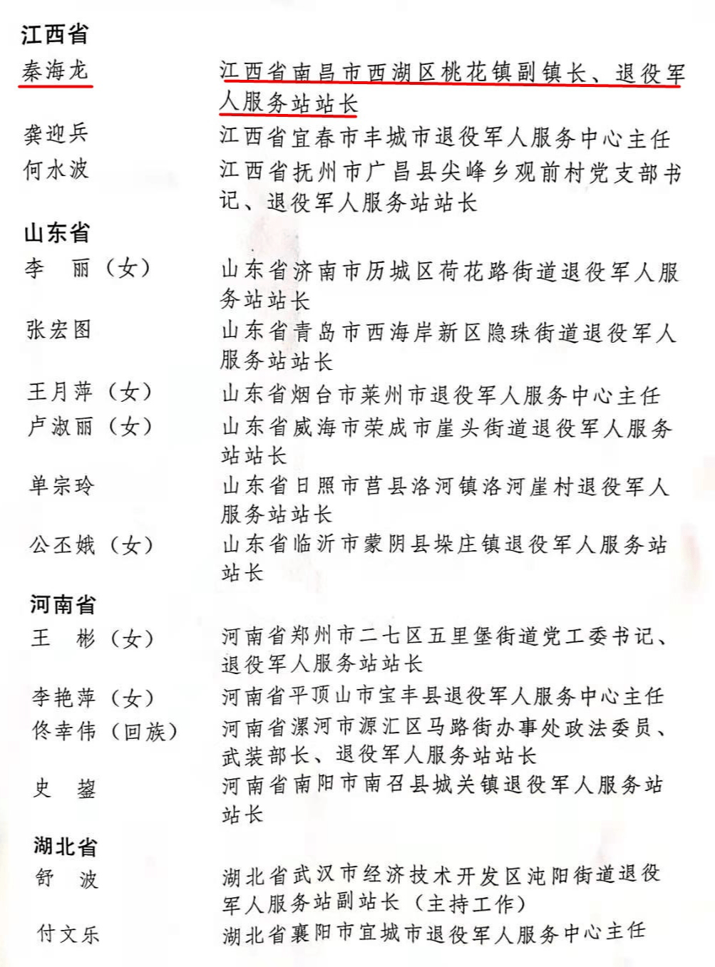 海龙简谱_梅河口海龙湖图片(3)