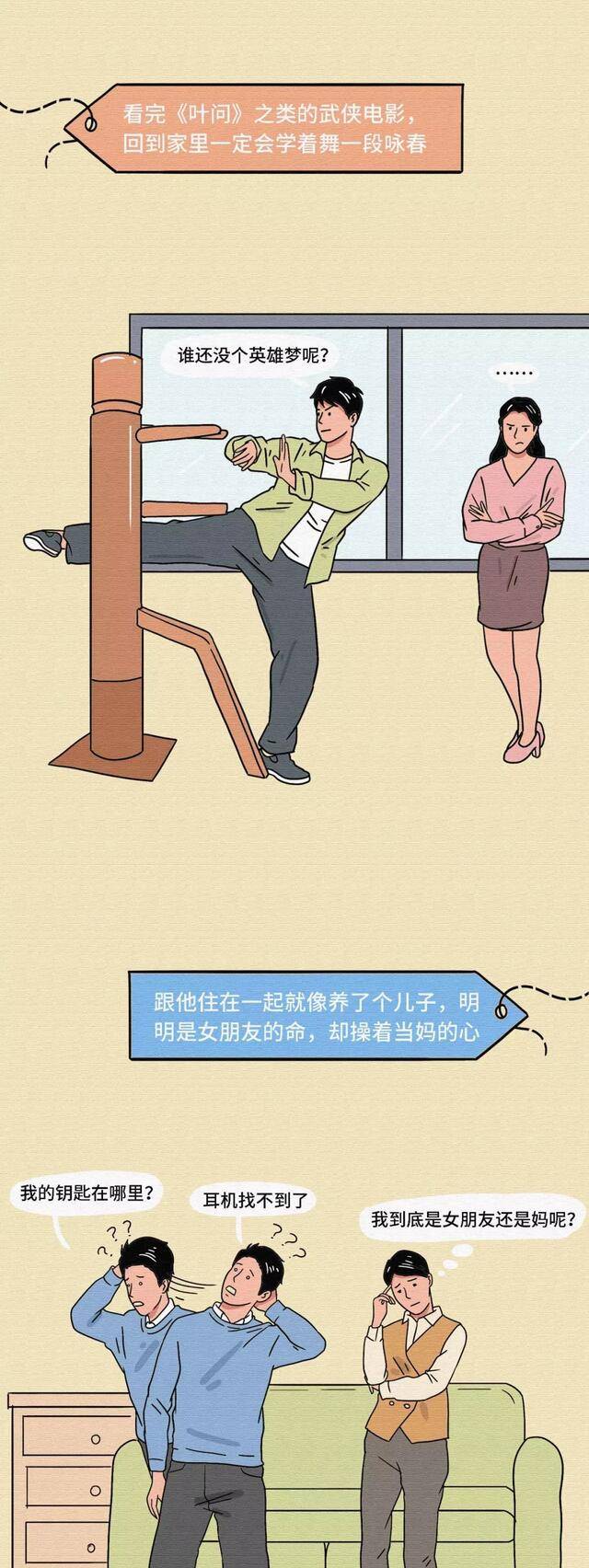 同居后,才发现男人的这些事!(漫画)