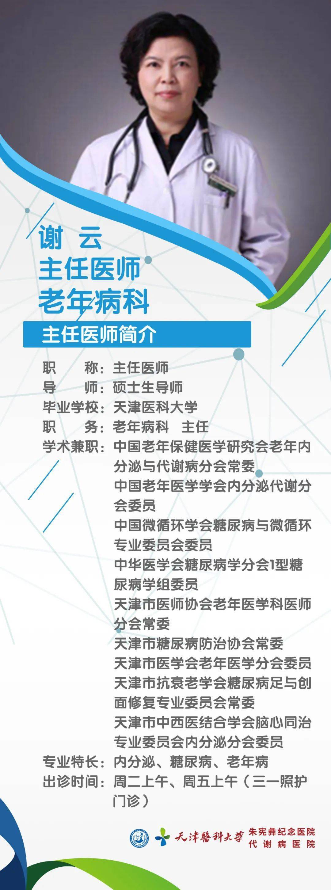 系列专家推荐二十一 | 老年病科专家