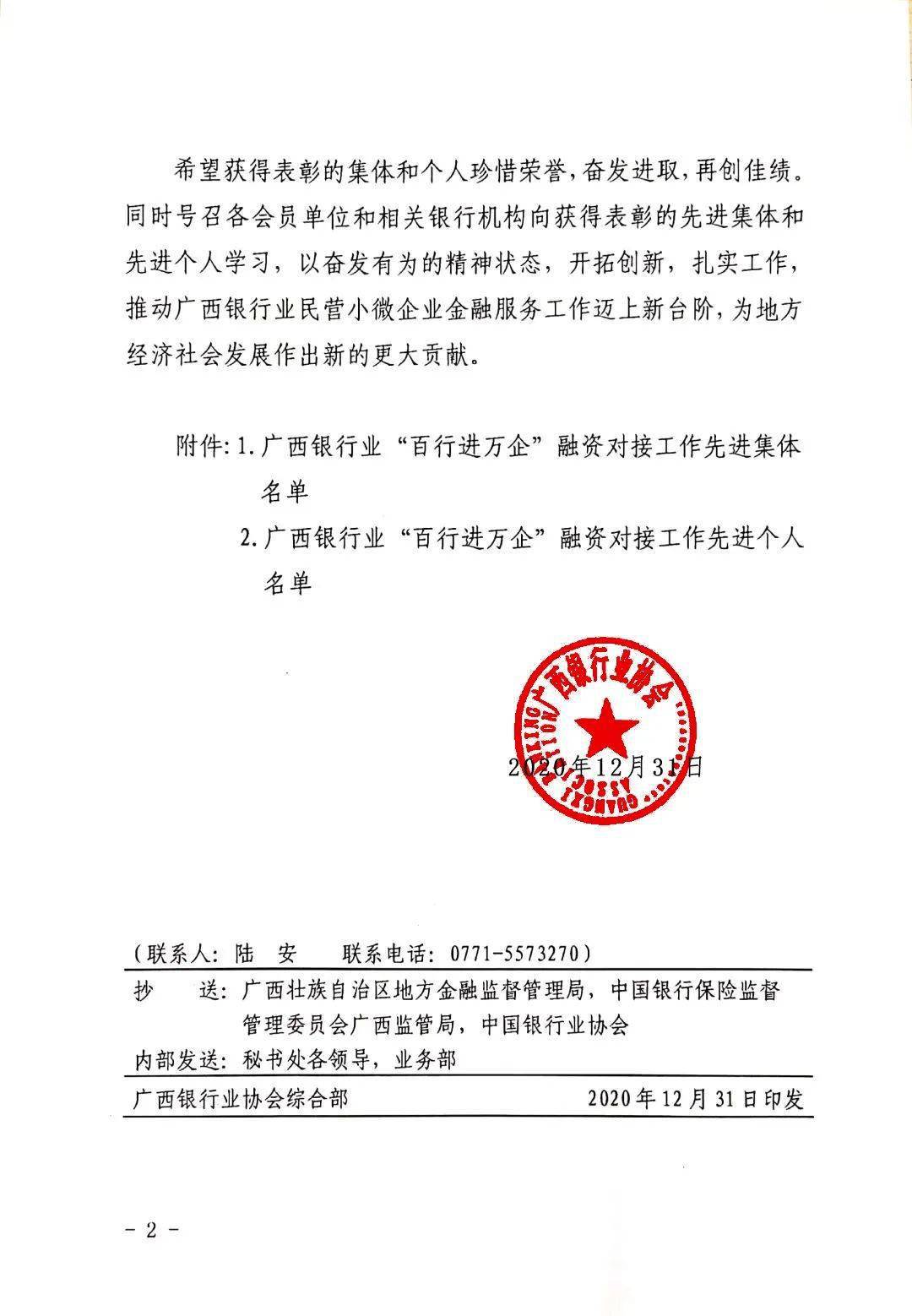 柳州银行股份有限公司