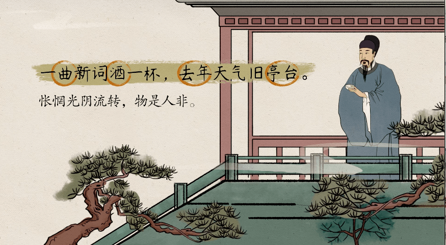 【语文大师】浣溪沙(一曲新词酒一杯)——宋.晏殊_生活