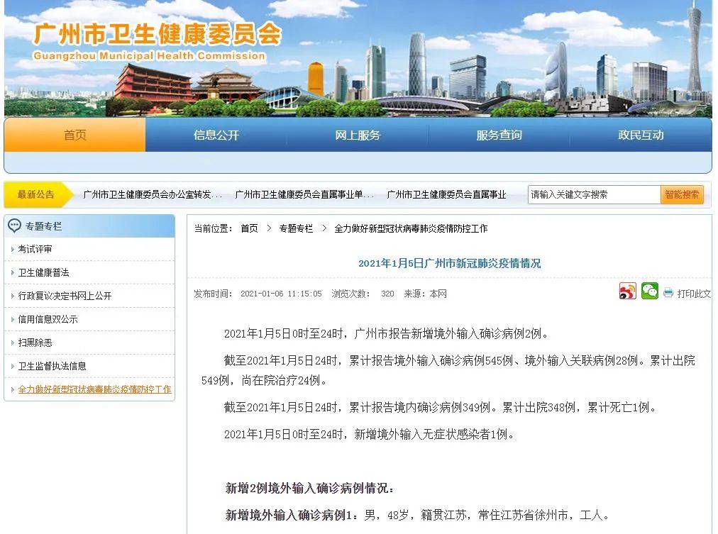 广州新增人口2021_广州地铁线路图2021(2)