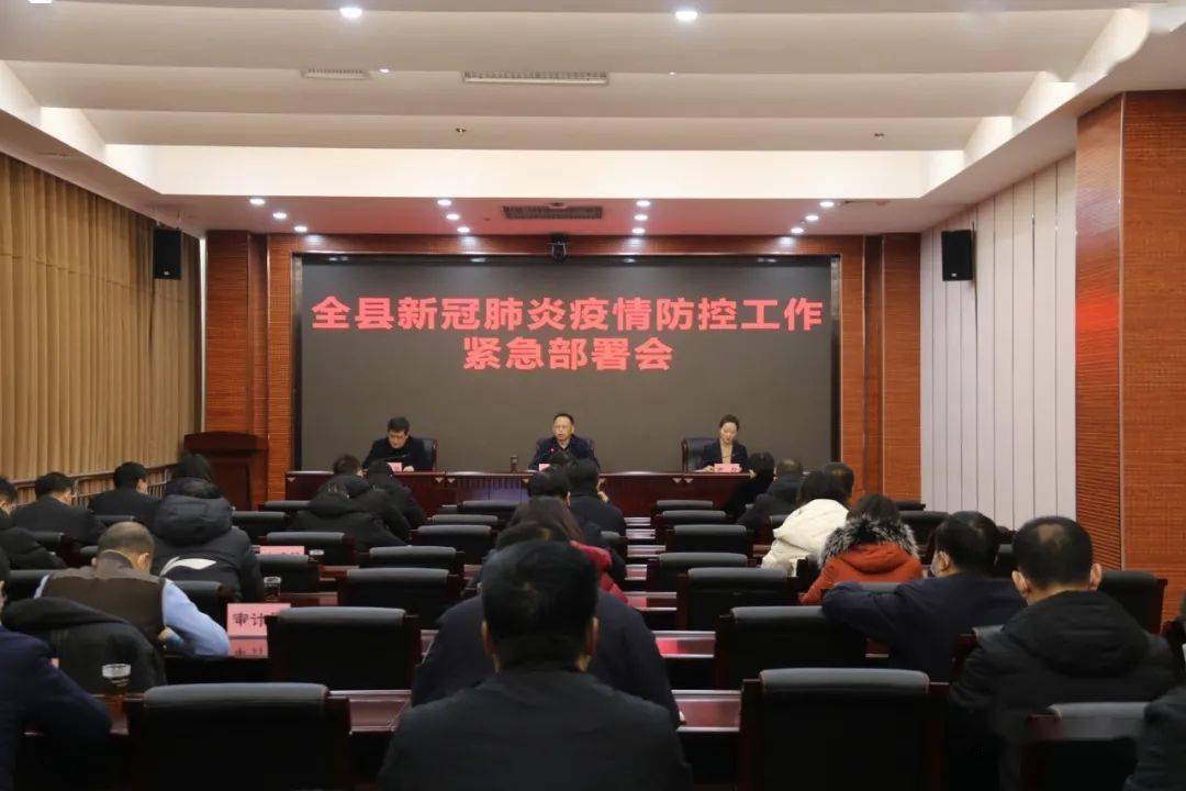 紧急部署!府谷召开疫情防控专题会议