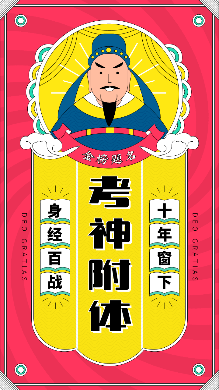 为2021届艺考生祈福!转发许愿召唤考神附体!