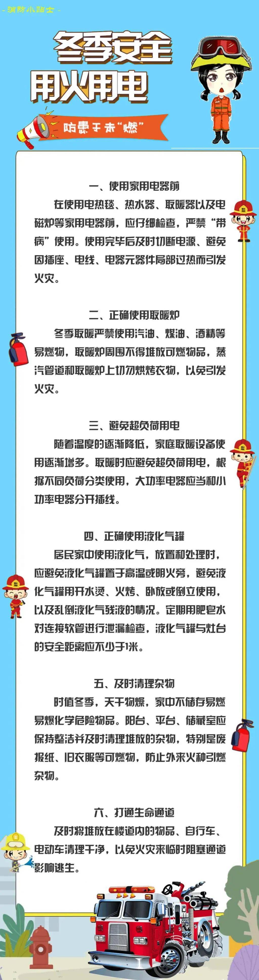 应急科普丨冬季消防安全小知识学起来