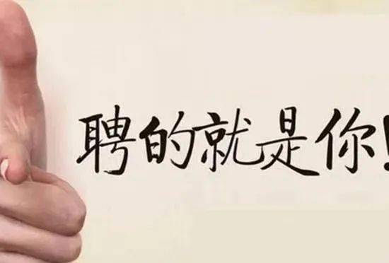 【广州招聘】好部门好岗位,日薪250 【广州招聘】好部门好岗位,日薪250