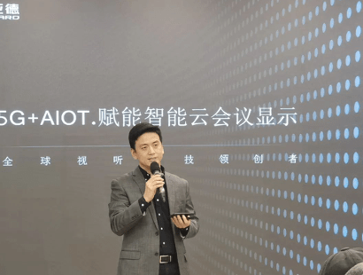 利亚德集团智能会议机被选为AIOT“种子工程”30强的典型案例