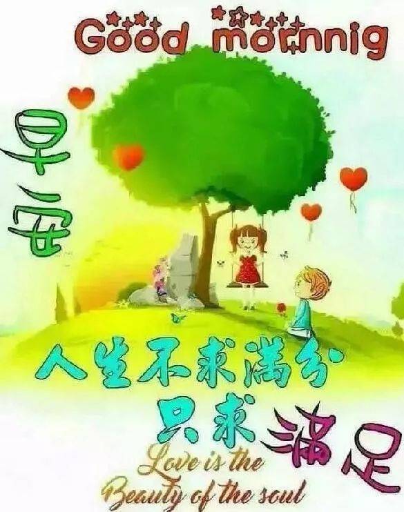 微信漂亮早上好问候语祝福表情图片,最美清晨早上好