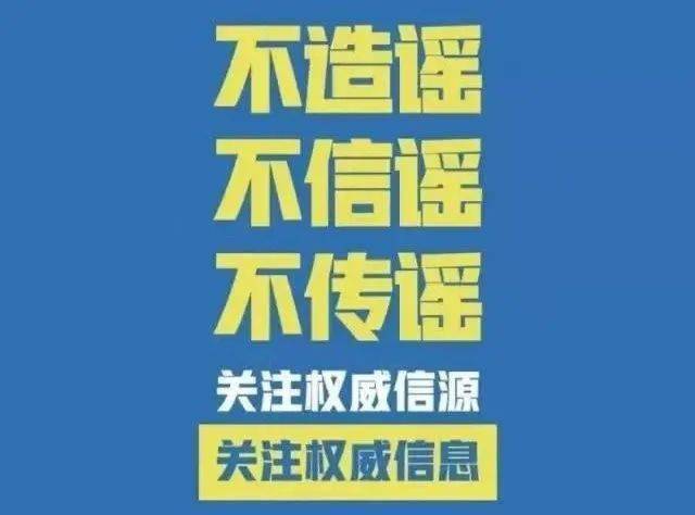 欢迎广大网民和群众投诉举报网络不实谣言信息,互联网信息办公室和