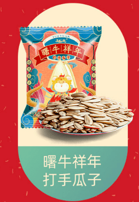 新年瓜子组合礼盒来啦6种口味满足你的味蕾一整年的祝福都在啦