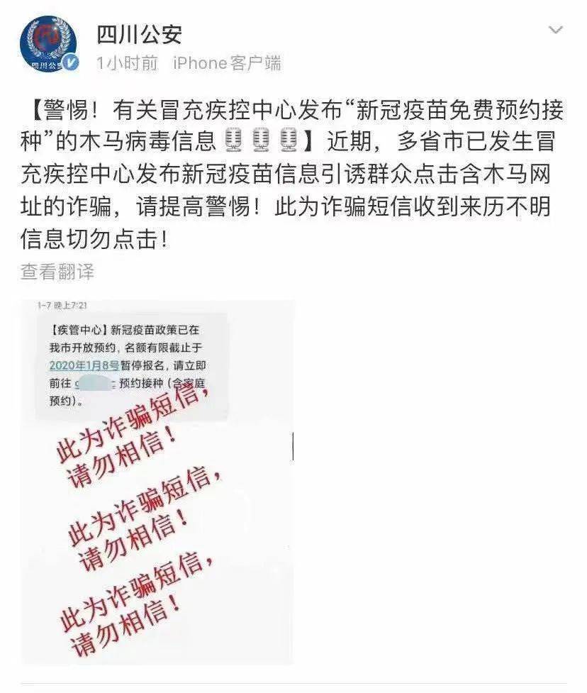 新冠疫苗可预约接种?假的! 新冠疫苗可预约接种?假的!