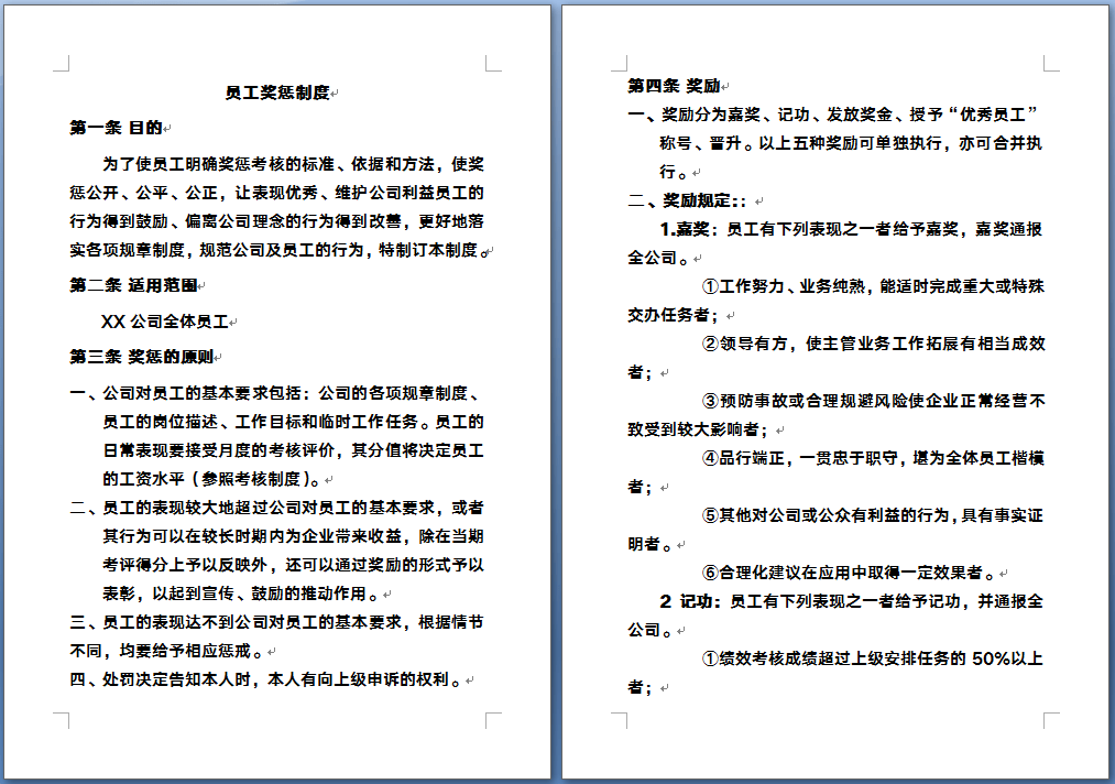 奖惩制度范本员工奖励惩罚表格领取方式(限时三天领取噢)在【人资研习