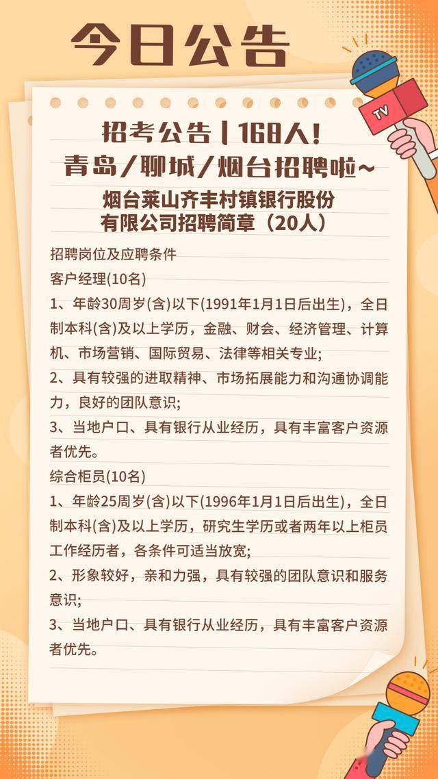 58烟台招聘_承担省级以上试点193项 数项 烟台模式 推向全国(3)