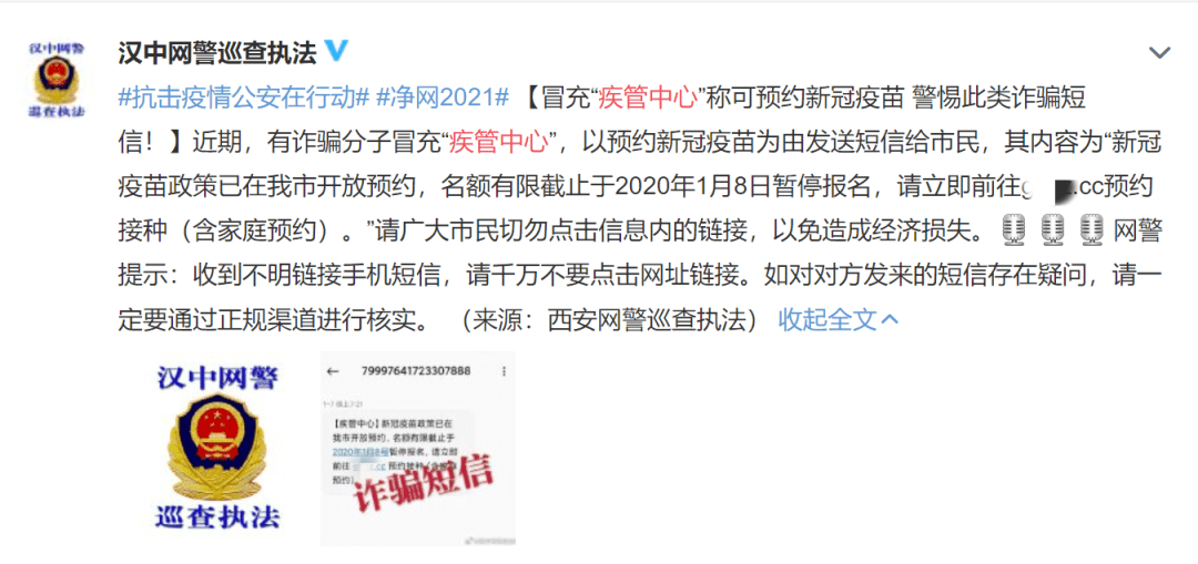 新冠疫苗可预约接种?假的! 新冠疫苗可预约接种?假的!