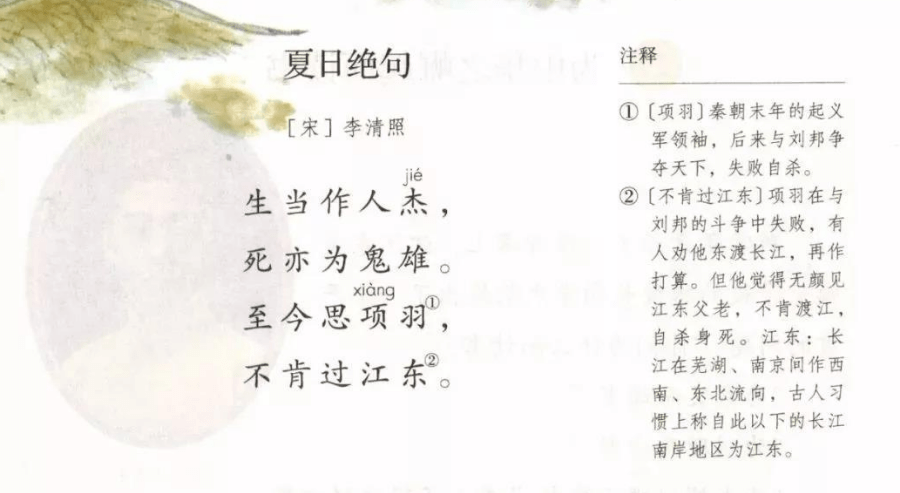 第五首, 《夏日绝句》[宋 ]李清照 ,出自部编版语文教材四年级上册.