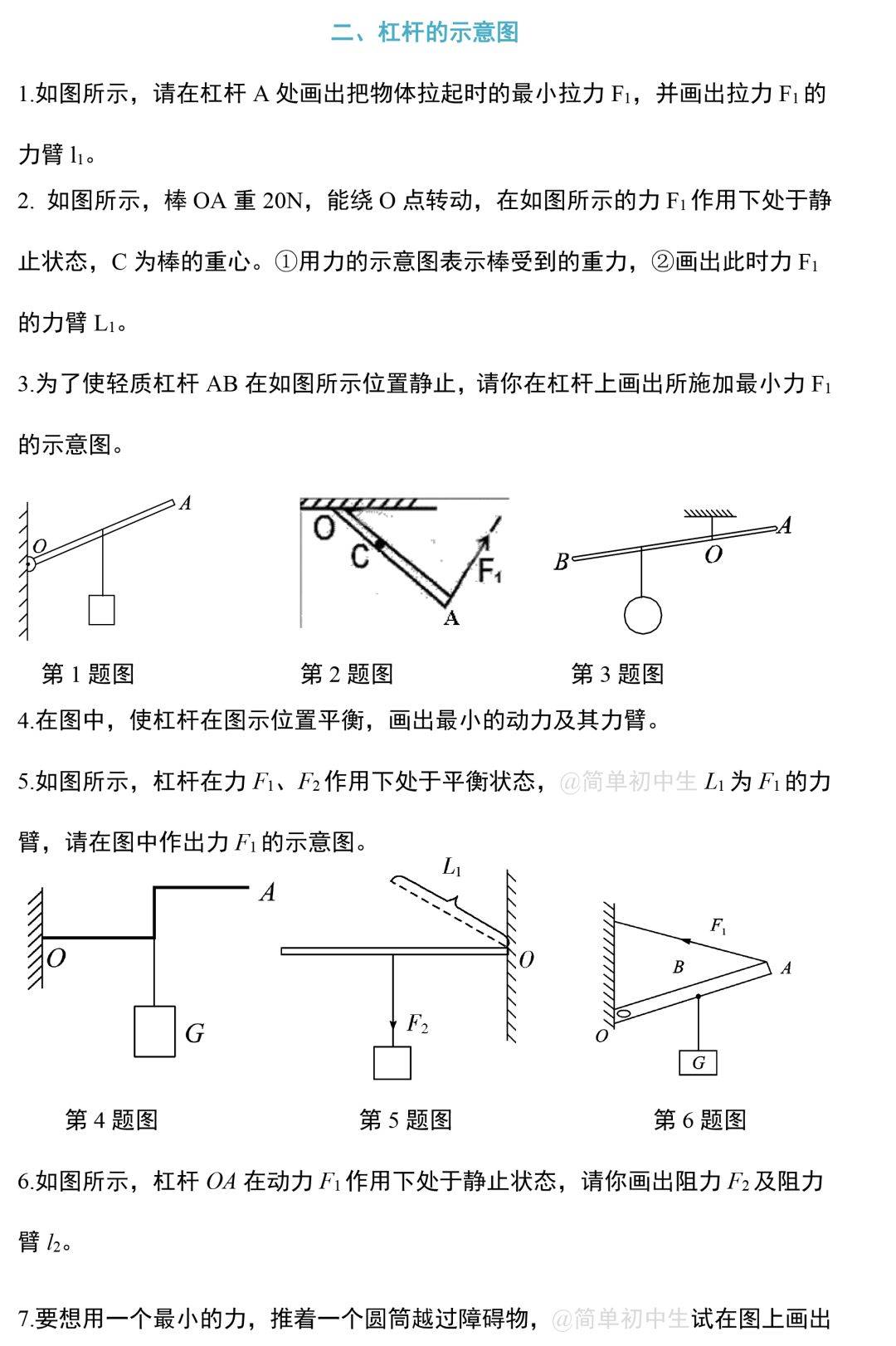 【初中物理】八下物理知识梳理及受力分析练习,这些作图题你一定要