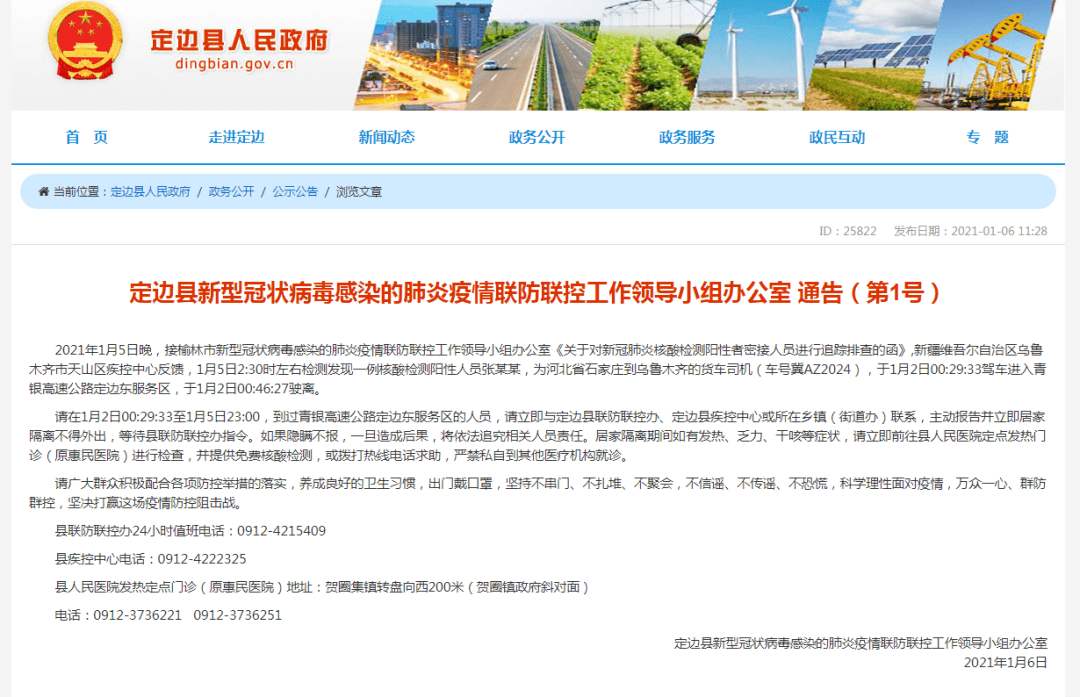 新疆流动人口小助手下载(3)