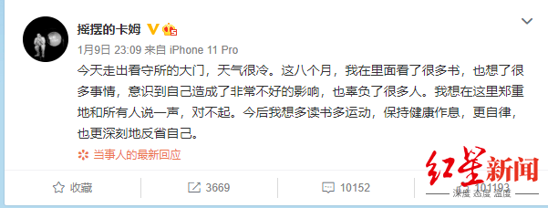 脱口秀演员卡姆出狱后发文致歉 此前因容留他人吸毒获刑8个月