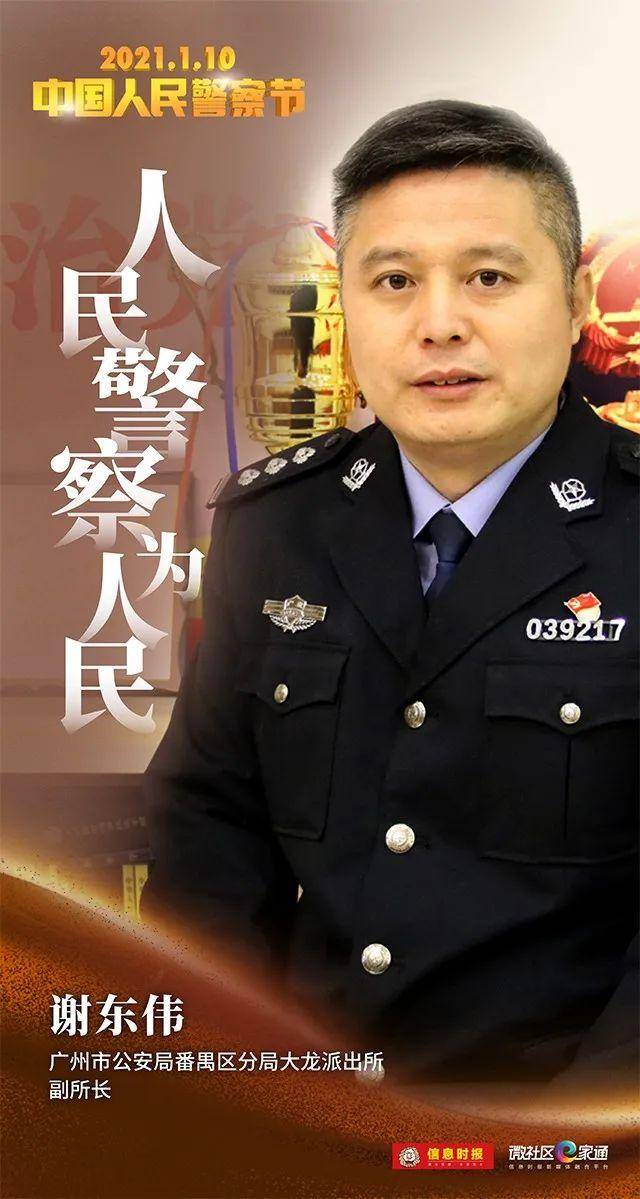 为庆祝首个中国人民警察节,大力选树宣传番禺区公安队伍中涌现出的