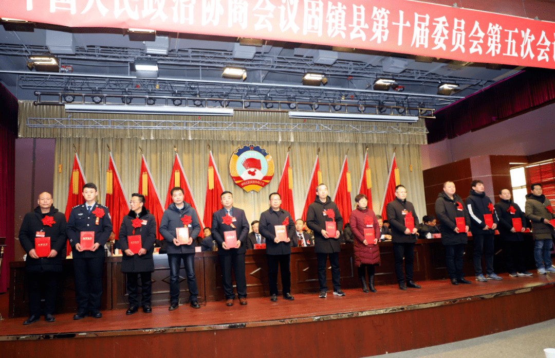 中国人民政治协商会议固镇县第十届委员会第五次会议隆重开幕