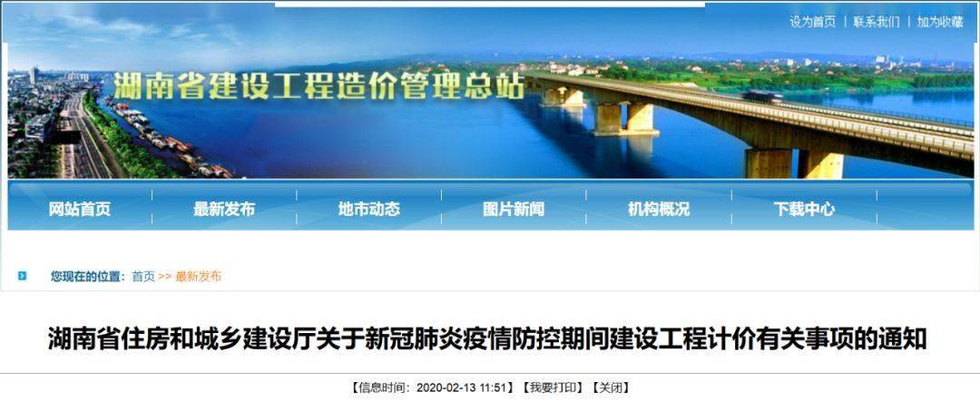 官宣! 防疫经费:40元/天/人,列入工程造价! 关于工期,人、材、机费用调整细则
