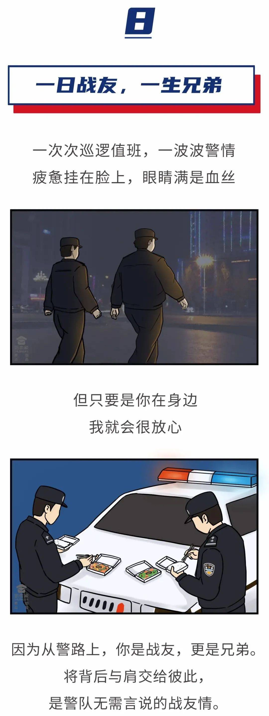 向所有警察致敬 今天1月10日,是我国第一个警察节,在这个不会放假的