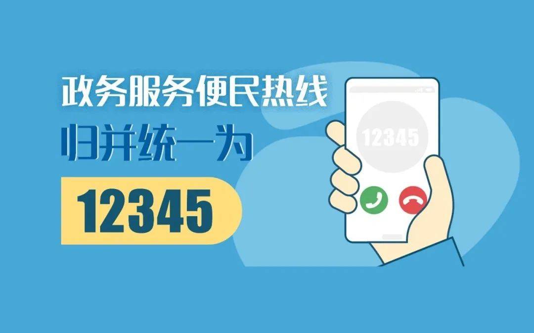 这些水电气暖不合理收费将取消,政务服务便民热线要统一……本周民生