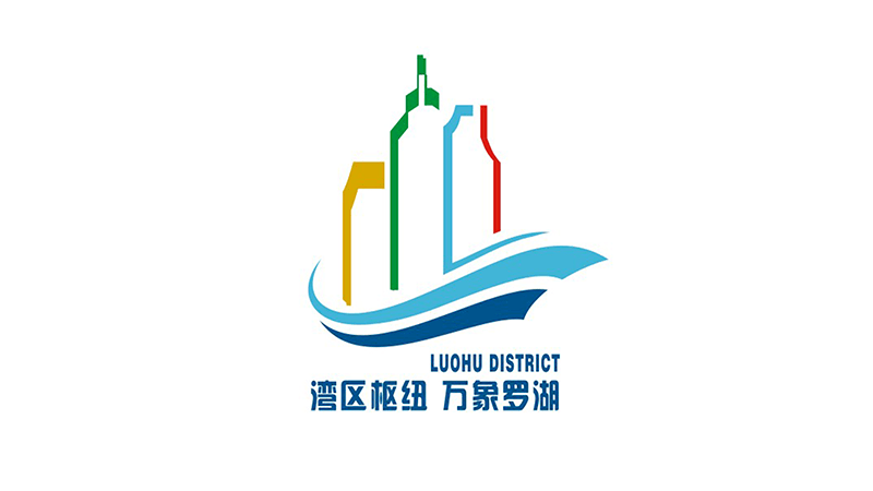 "湾区枢纽,万象罗湖"新形象亮了!logo设计大赛结果公示